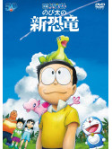 Fujiko F Fujio - Eiga Doraemon Nobita No Shin Kyouryuu [Edizione: Giappone]
