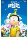 Fujiko F Fujio - Eiga Doraemon Nobita No Shin Kyouryuu [Edizione: Giappone]