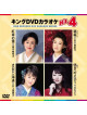 (Karaoke) - King Dvd Karaoke Hit 4 Vol.196 [Edizione: Giappone]