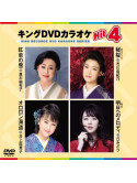 (Karaoke) - King Dvd Karaoke Hit 4 Vol.196 [Edizione: Giappone]