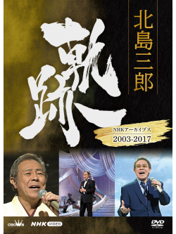 Kitajima Saburo - Kitajima Saburo Kiseki-Nhk Archives 2003-2017 [Edizione: Giappone]