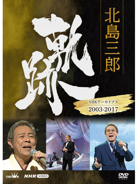 Kitajima Saburo - Kitajima Saburo Kiseki-Nhk Archives 2003-2017 [Edizione: Giappone]