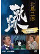 Kitajima Saburo - Kitajima Saburo Kiseki-Nhk Archives 1978-1994 [Edizione: Giappone]