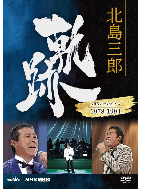Kitajima Saburo - Kitajima Saburo Kiseki-Nhk Archives 1978-1994 [Edizione: Giappone]