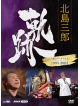 Kitajima Saburo - Kitajima Saburo Kiseki-Nhk Archives 1995-2002 [Edizione: Giappone]