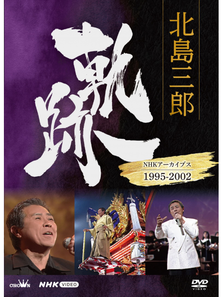 Kitajima Saburo - Kitajima Saburo Kiseki-Nhk Archives 1995-2002 [Edizione: Giappone]