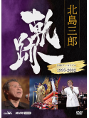 Kitajima Saburo - Kitajima Saburo Kiseki-Nhk Archives 1995-2002 [Edizione: Giappone]