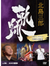 Kitajima Saburo - Kitajima Saburo Kiseki-Nhk Archives 1995-2002 [Edizione: Giappone]