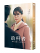 Zenkamono -Shinmai Hogoshi Agawa Kayo- (2 Dvd) [Edizione: Giappone]