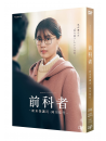 Zenkamono -Shinmai Hogoshi Agawa Kayo- (2 Dvd) [Edizione: Giappone]