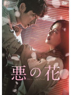 Flower Of Evil (5 Dvd) [Edizione: Giappone]