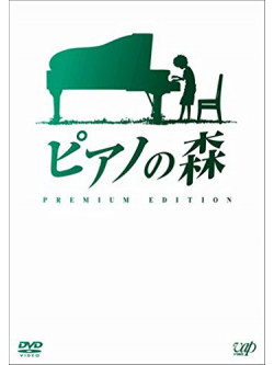Piano No Mori [Premium Edition] (2 Dvd) [Edizione: Giappone]