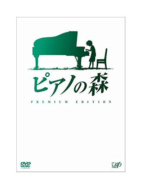 Piano No Mori [Premium Edition] (2 Dvd) [Edizione: Giappone]