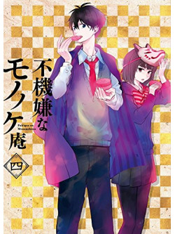 Fukigen Na Mononokean 4 [Edizione: Giappone]