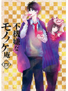 Fukigen Na Mononokean 4 [Edizione: Giappone]
