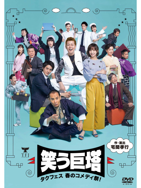 Takuma Takayuki - Warau Kyotou-Taku Fes Haru No Comedy Sai!- (2 Dvd) [Edizione: Giappone]