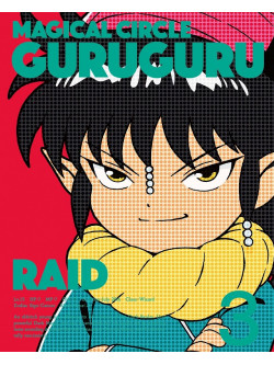 Eto Hiroyuki - Mahoujin Guruguru 3 [Edizione: Giappone]
