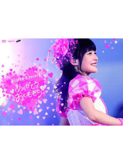 Tsugunaga Momoko - Tsugunaga Momoko Last Live Arigatou Otomomochi  [Edizione: Giappone]