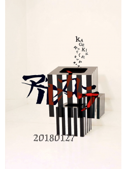 Arukara - 20180127 -Kageki Ni Yatte Kurenaika Chua- [Edizione: Giappone]