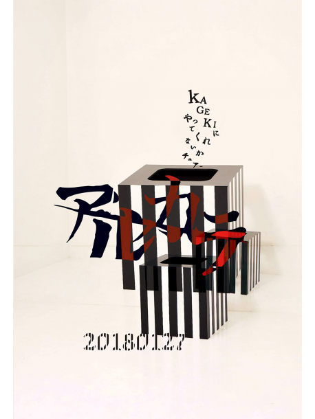 Arukara - 20180127 -Kageki Ni Yatte Kurenaika Chua- [Edizione: Giappone]