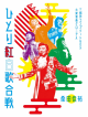 Kuwata Keisuke - Kuwata Keisuke Act Against Aids 2018 Heisei 30 Nendo!Dai 3 Kai Hitori Ko (6 Dvd) [Edizione: Giappone]