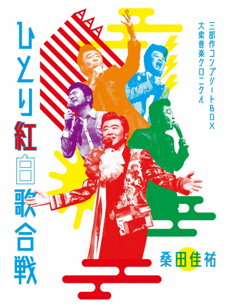 Kuwata Keisuke - Kuwata Keisuke Act Against Aids 2018 Heisei 30 Nendo!Dai 3 Kai Hitori Ko (6 Dvd) [Edizione: Giappone]