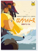 (Animation) - Long Way North [Edizione: Giappone]
