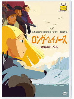 (Animation) - Long Way North [Edizione: Giappone]