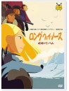 (Animation) - Long Way North [Edizione: Giappone]