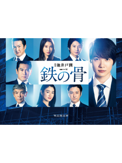 Kamiki Ryunosuke - Renzoku Drama W Tetsu No Hone (3 Dvd) [Edizione: Giappone]