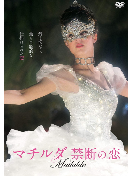 Lars Eidinger - Mathilde [Edizione: Giappone]