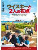 Gregor Fisher - Whisky Galore! [Edizione: Giappone]
