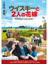 Gregor Fisher - Whisky Galore! [Edizione: Giappone]