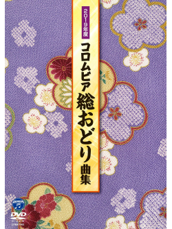 (Various Artists) - Heisei 31 Nendo Columbia Sou Odori Kyokushuu [Edizione: Giappone]
