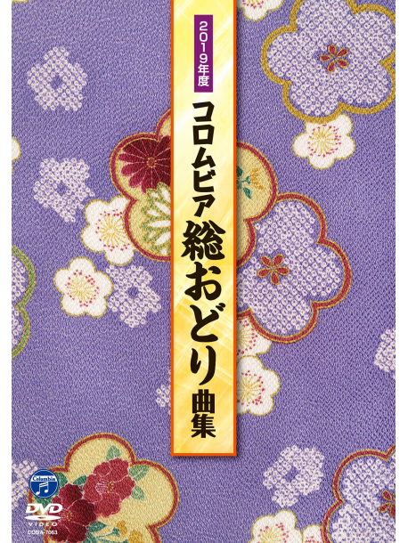 (Various Artists) - Heisei 31 Nendo Columbia Sou Odori Kyokushuu [Edizione: Giappone]