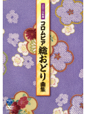 (Various Artists) - Heisei 31 Nendo Columbia Sou Odori Kyokushuu [Edizione: Giappone]