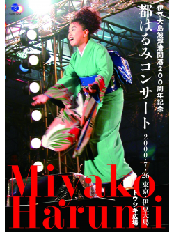 Miyako, Harumi - Izuoshima Habuminato Kaikou 200 Shuunen Kinen Miyako Harumi Concert  [Edizione: Giappone]