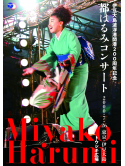 Miyako, Harumi - Izuoshima Habuminato Kaikou 200 Shuunen Kinen Miyako Harumi Concert  [Edizione: Giappone]
