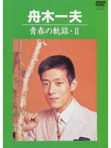 Funaki, Kazuo - Seishun No Kiseki.2 [Edizione: Giappone]