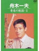Funaki, Kazuo - Seishun No Kiseki.2 [Edizione: Giappone]