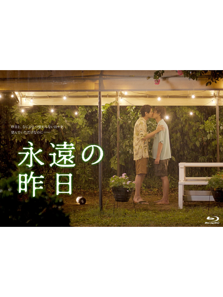 Eien No Kinou Blu-Ray Box (3 Blu-Ray) [Edizione: Giappone]