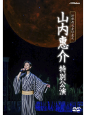 Yamauchi Keisuke - Shin Kabukiza Hatsu Zachou Yamauchi Keisuke Tokubetsu Kouen [Edizione: Giappone]