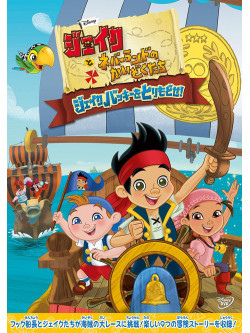 (Disney) - Jake And The Never Land Pirates: Jake Saves Bucky [Edizione: Giappone]