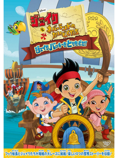 (Disney) - Jake And The Never Land Pirates: Jake Saves Bucky [Edizione: Giappone]