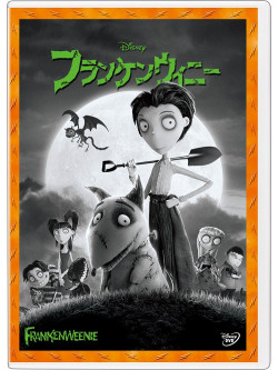 (Disney) - Frankenweenie [Edizione: Giappone]