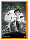 (Disney) - Frankenweenie [Edizione: Giappone]