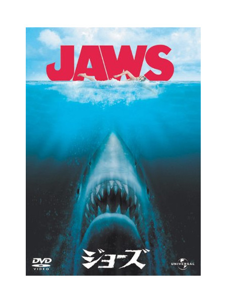 Roy Scheider - Jaws [Edizione: Giappone]
