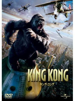 Naomi Watts - King Kong (2005) [Edizione: Giappone]