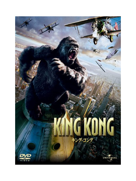 Naomi Watts - King Kong (2005) [Edizione: Giappone]