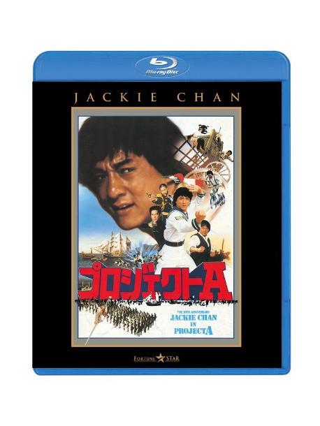 Jackie Chan - Project A [Edizione: Giappone]